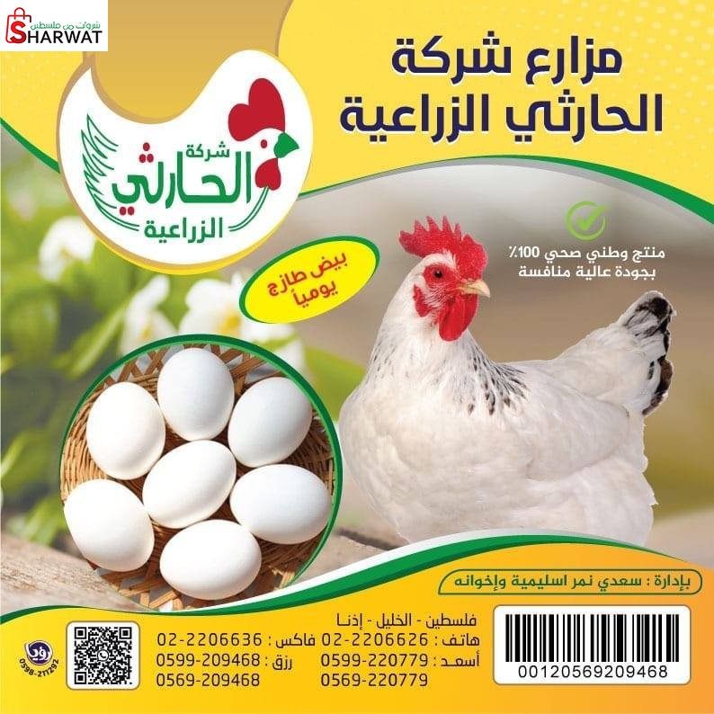 الحارثي الزراعية التجارية الصناعية