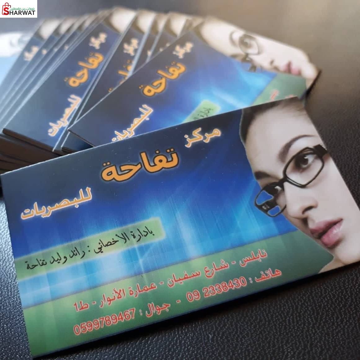 مركز رائد تفاحة للبصريات