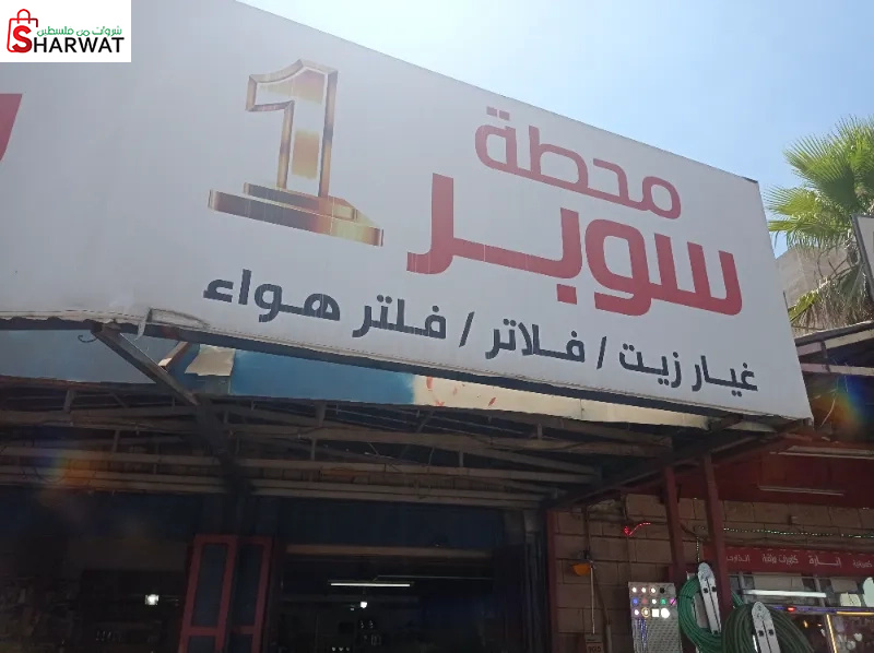 محطة سوبر ون