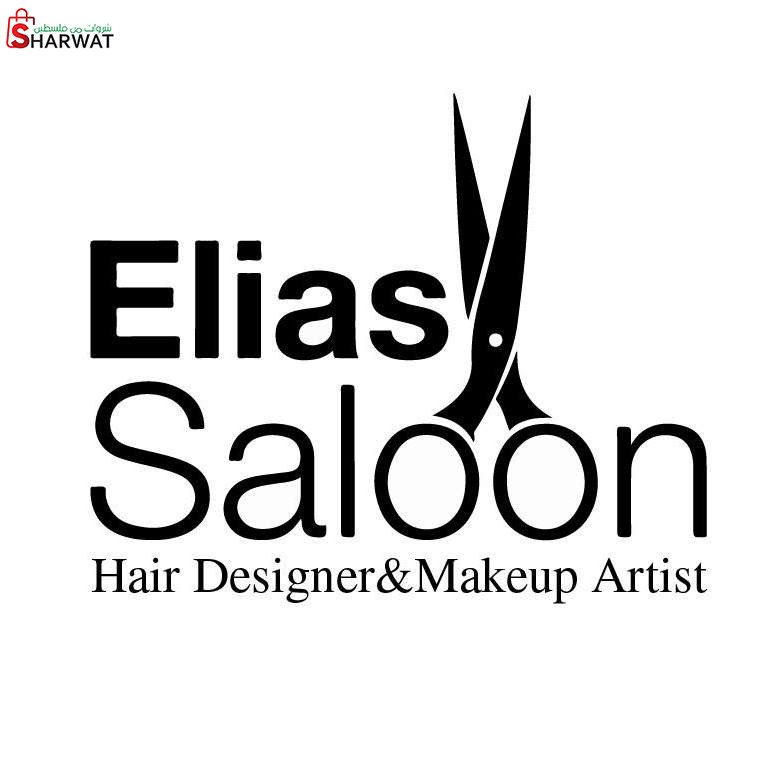 Elias Saloon صالون الياس