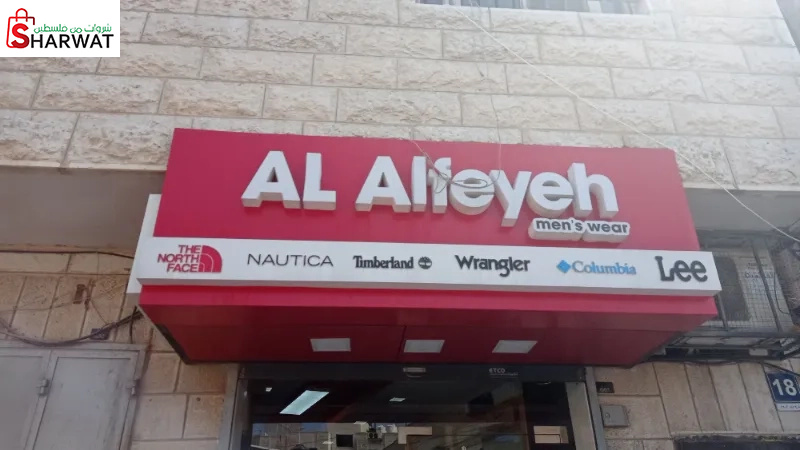 محل الالفية