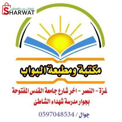 مطبعة البواب