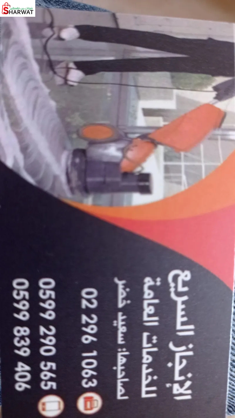 الانجاز السريع للخدمات العامة