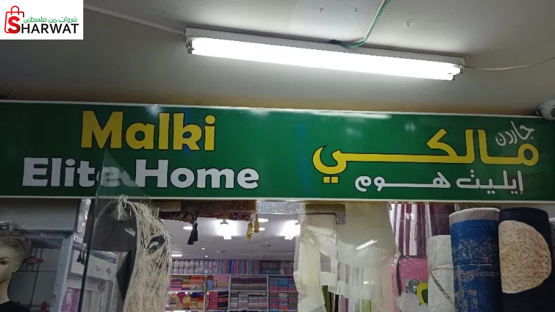 جاردن مالكي