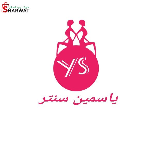 ياسمين سنتر