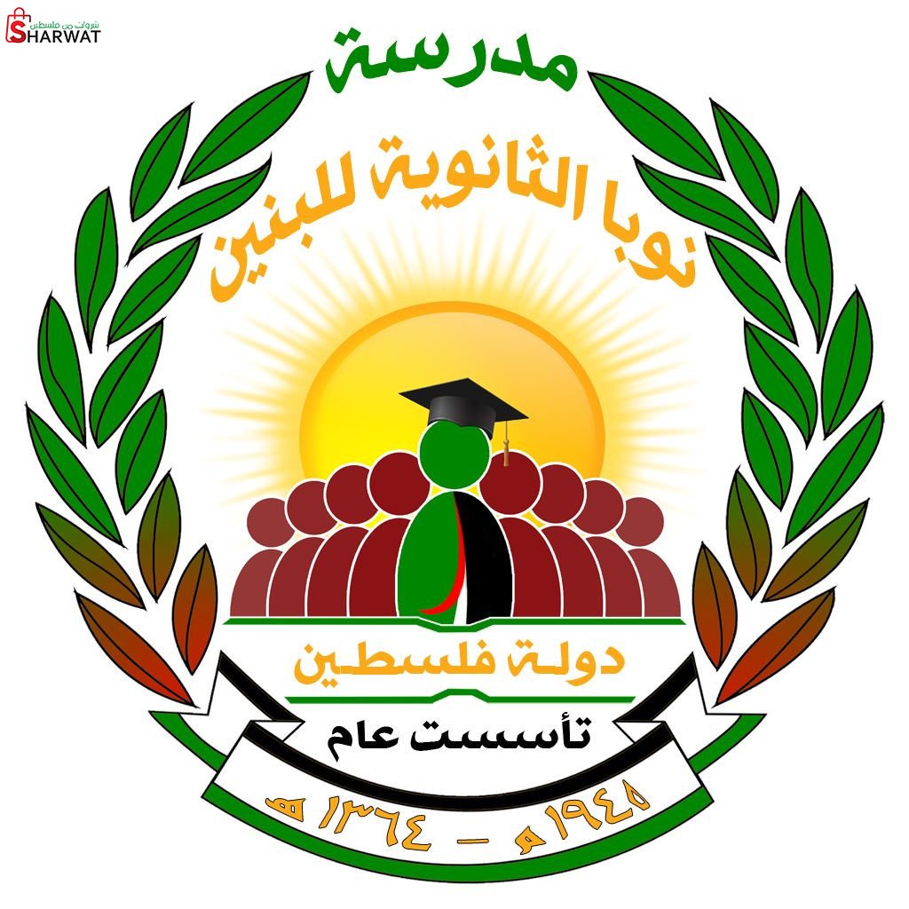 مدرسة نوبا الثانوية للبنين