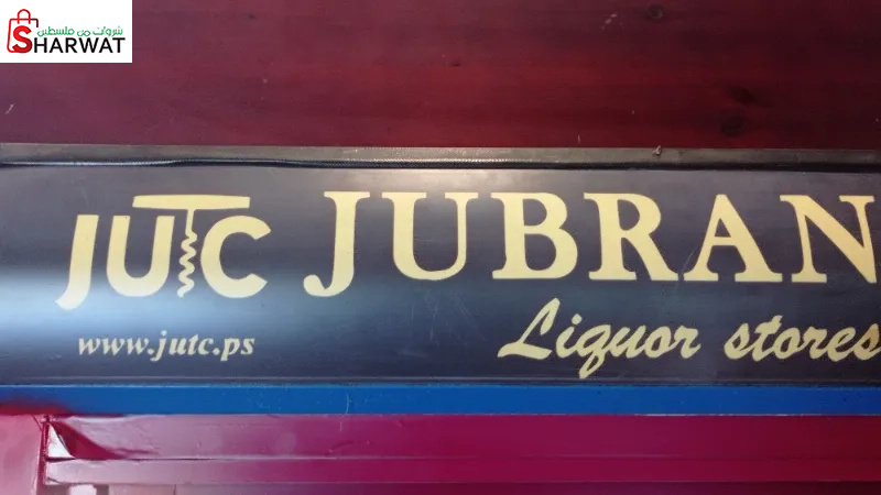 شركة جبران المتحدة