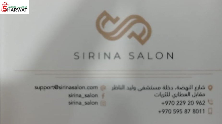 Sirina salon