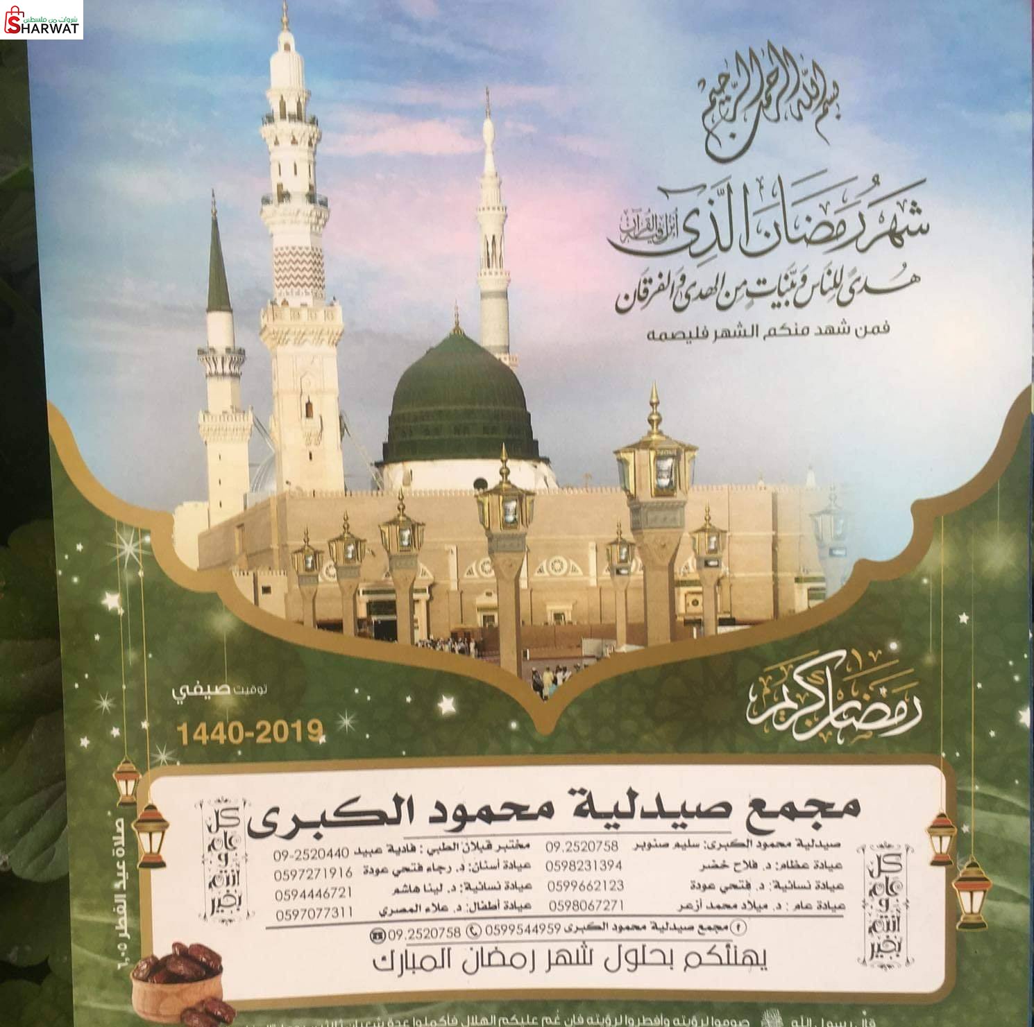 صيدلية محمود الكبري