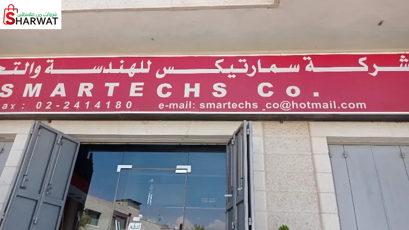 شركة سمارتيكس