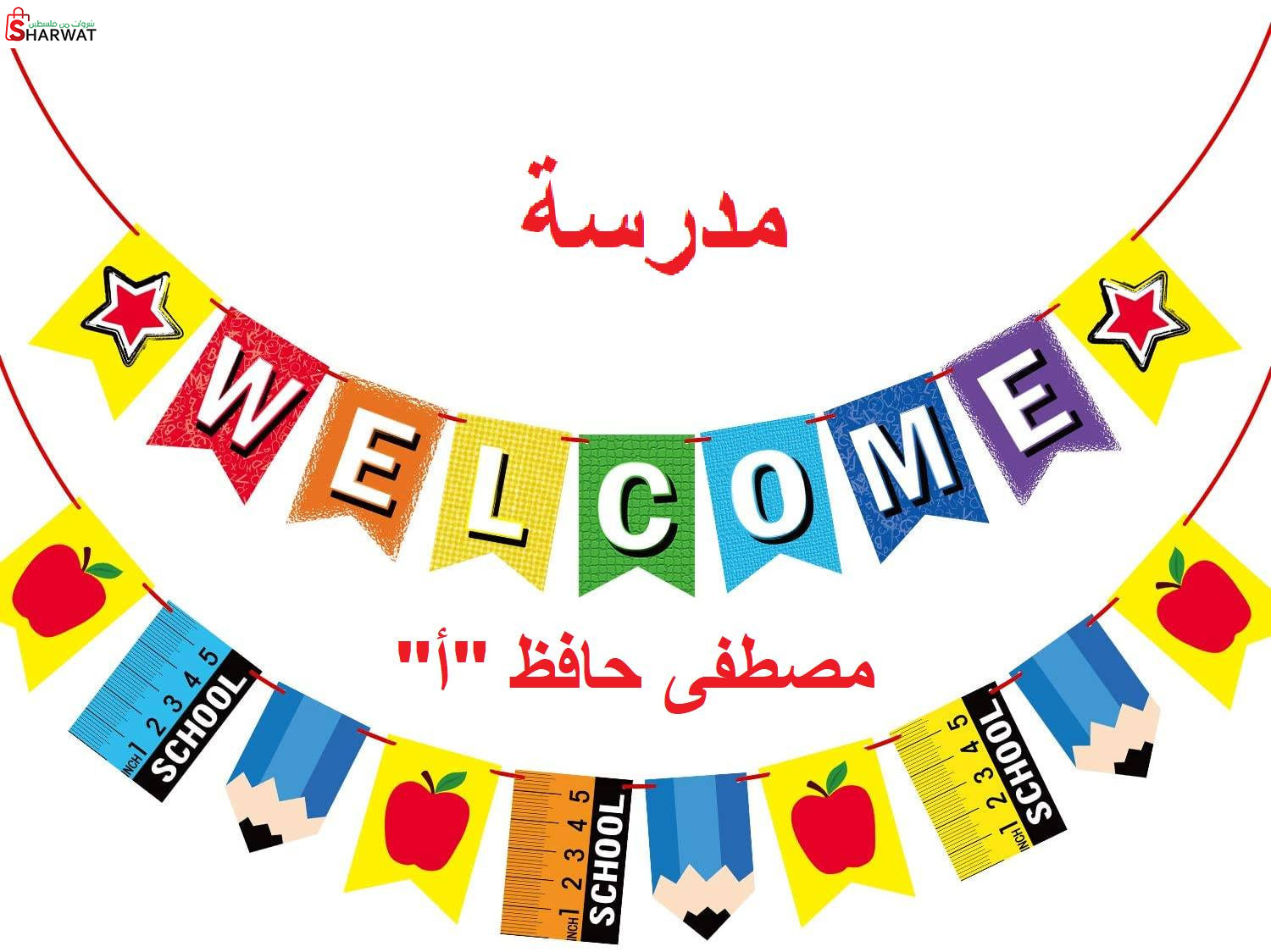 مدرسة ذكور مصطفى حافظ الابتدائية ( أ )