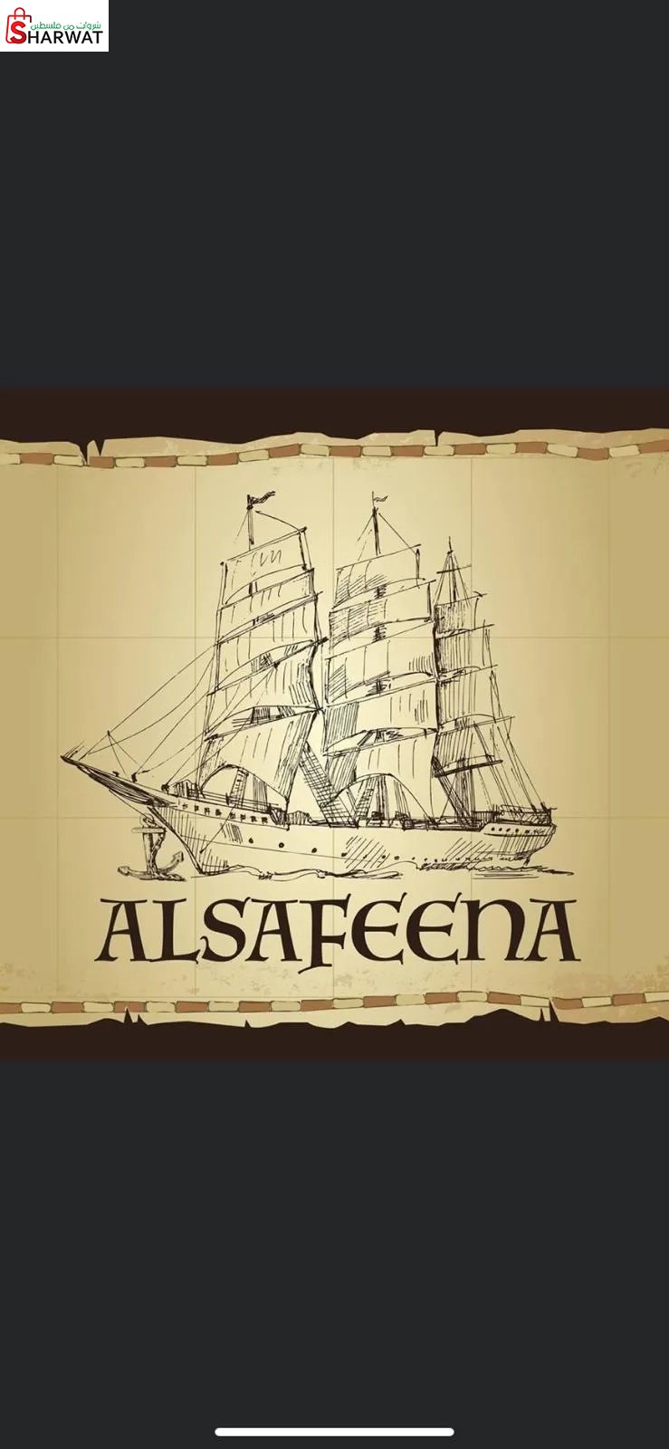 AlSafeena مطعم السفينة Image 1