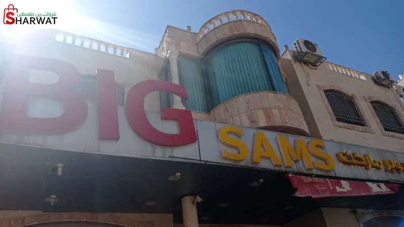 Big  sams  supermarket