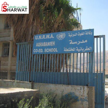 مدرسة العقربانية الاساسية المختلطة