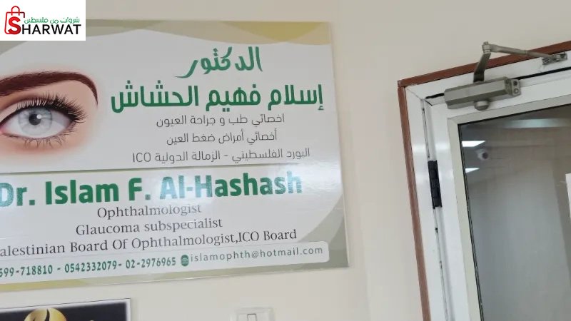 الدكتور إسلام الحشاش " طب وجراحة ...
