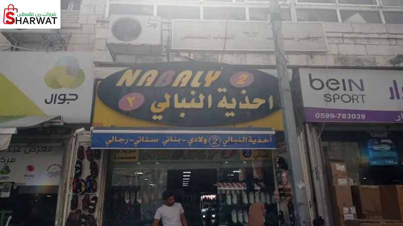 احذية النبالي