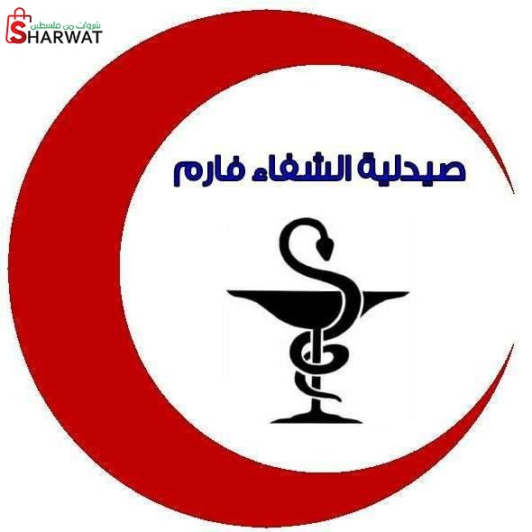 صيدلية الشفاء