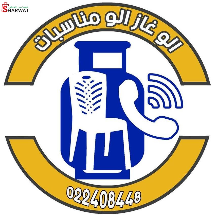 وكالة الو غاز