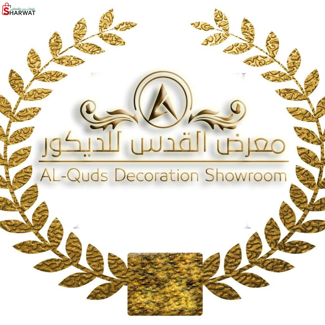 القدس للديكور