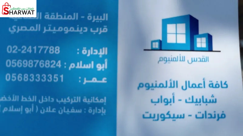 القدس للألمنيوم