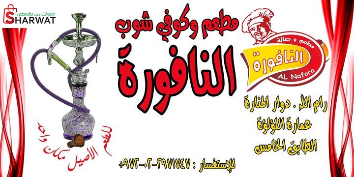 مطعم وكوفي شوب النافورة