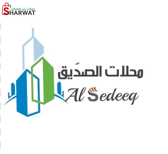 محلات الصدّيق