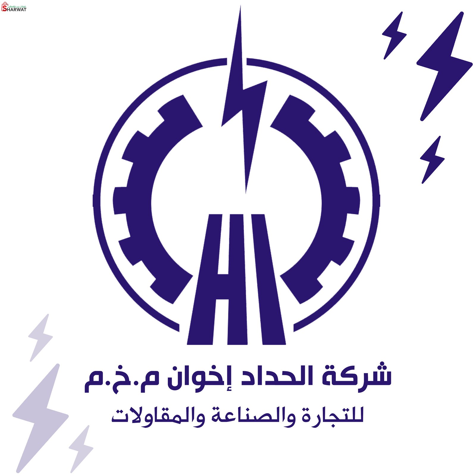الحداد اخوان م.خ.م للتجارة والصنا...