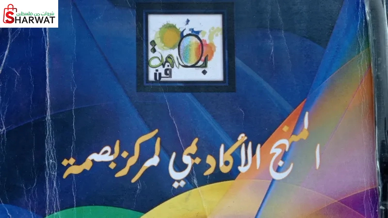 مركز بصمة فن