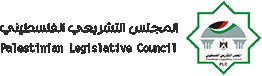 المجلس التشريعي الفلسطيني