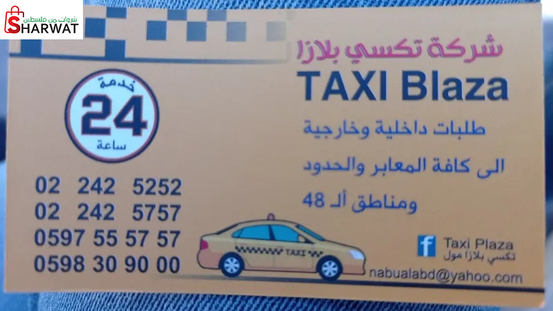 مكتب تكسي بلازا