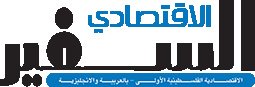 جريدة السفير الاقتصادي