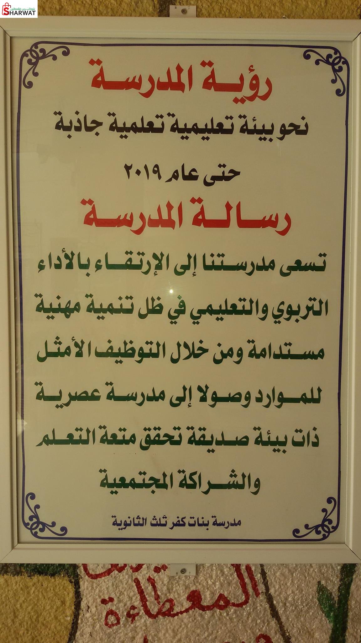 مدرسة بنات كفر ثلث الثانوية