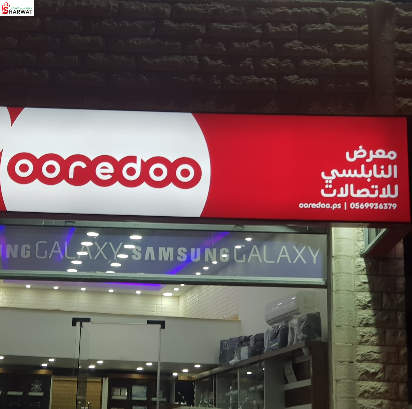 النابلسي للاتصالات