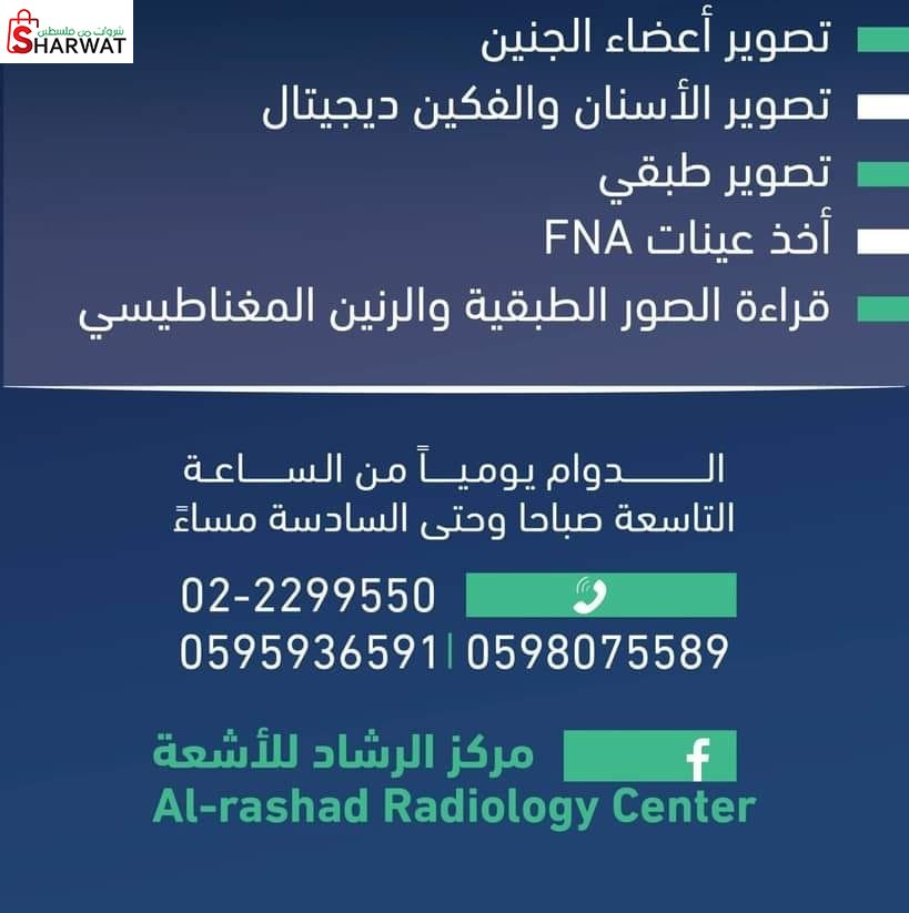 مركز الرشاد للاشعة