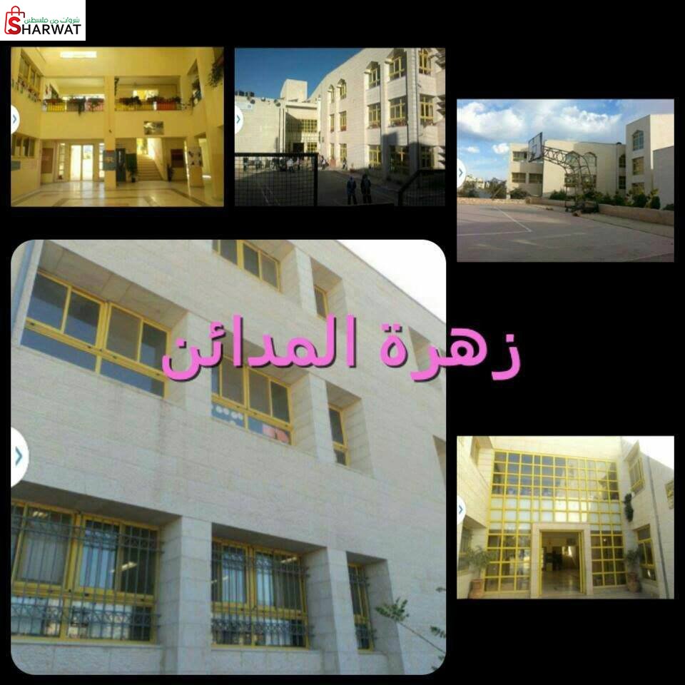 مدرسة زهرة المدائن الاساسية للبنات