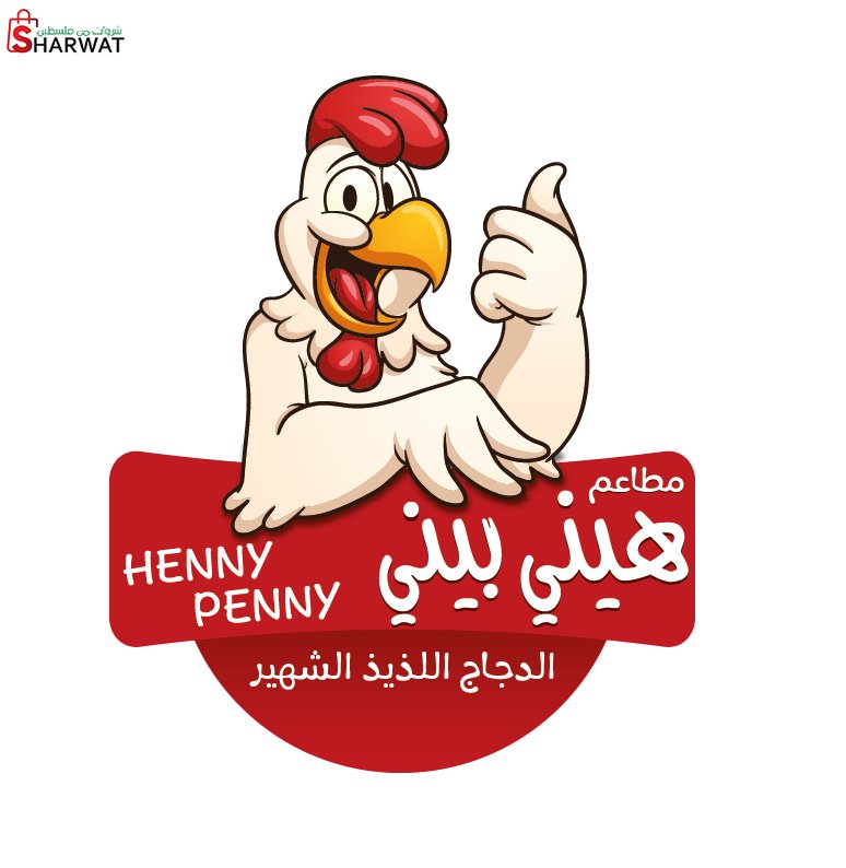 مطاعم هيني بيني