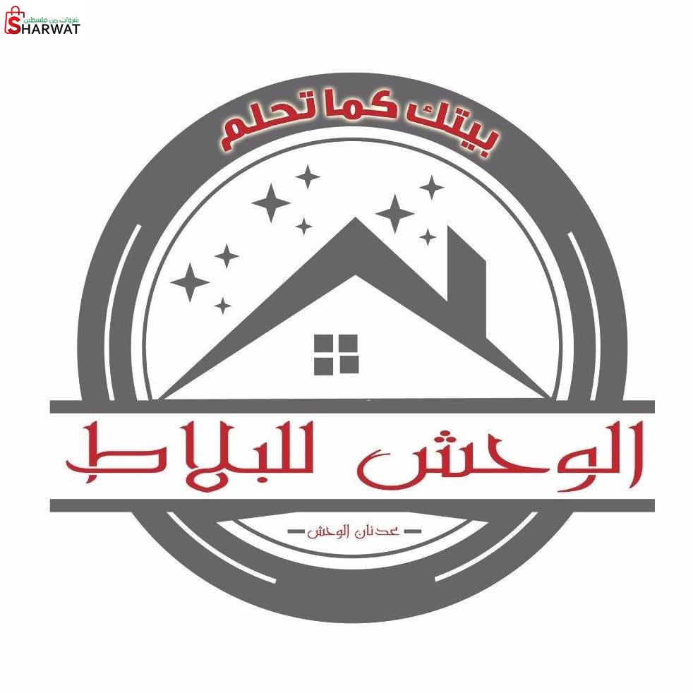 محلات الوحش التجارية