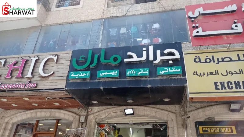 جراند مارك للاحذية