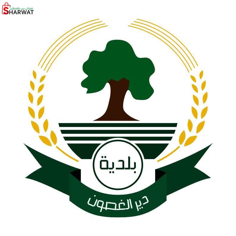 بلدية دير الغصون