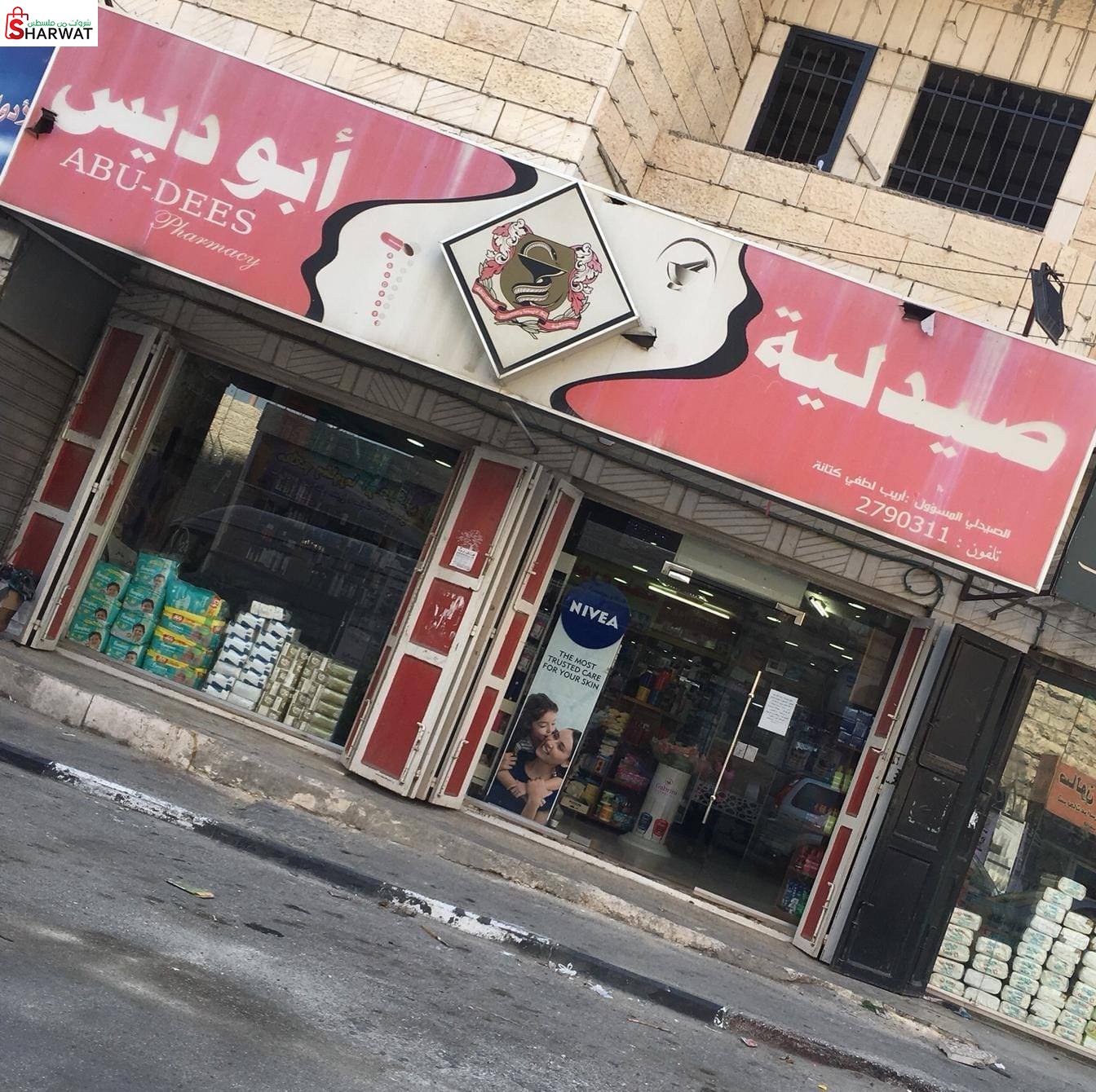 صيدلية ابو ديس