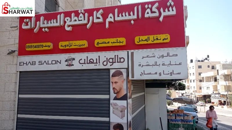 البسام كار لقطع السيارات
