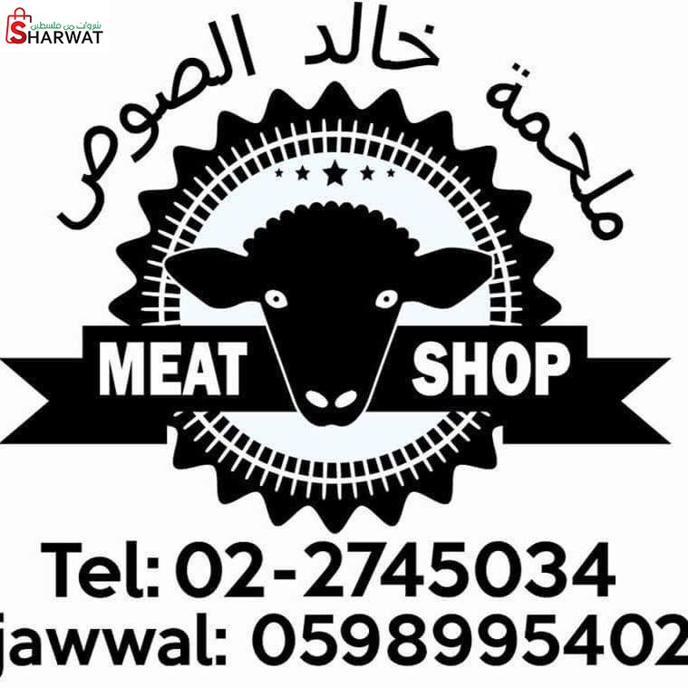 ملحمة خالد الصوص