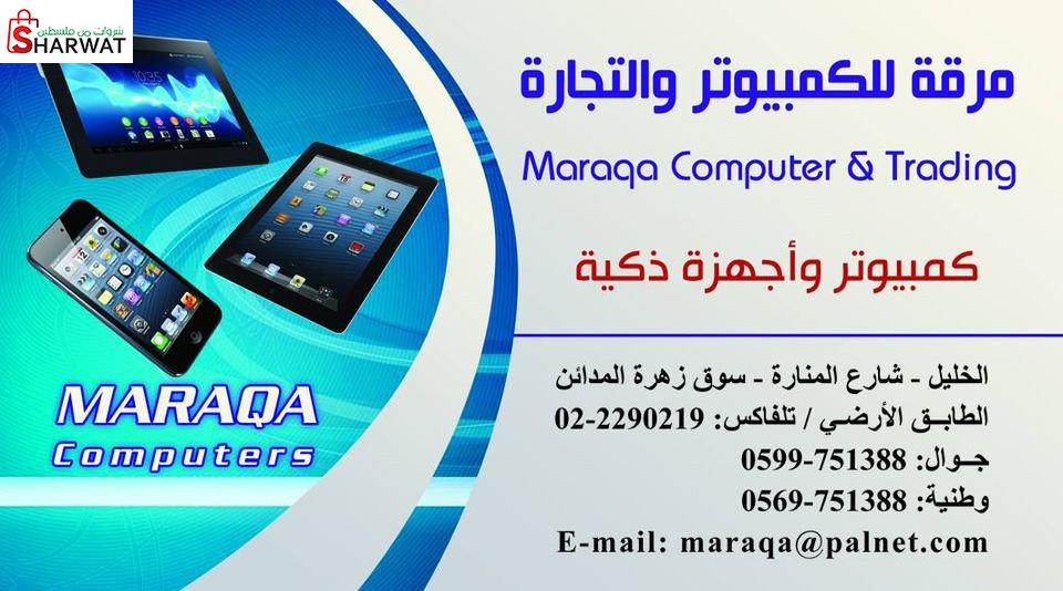 مرقة للكمبيوتر والتجارة