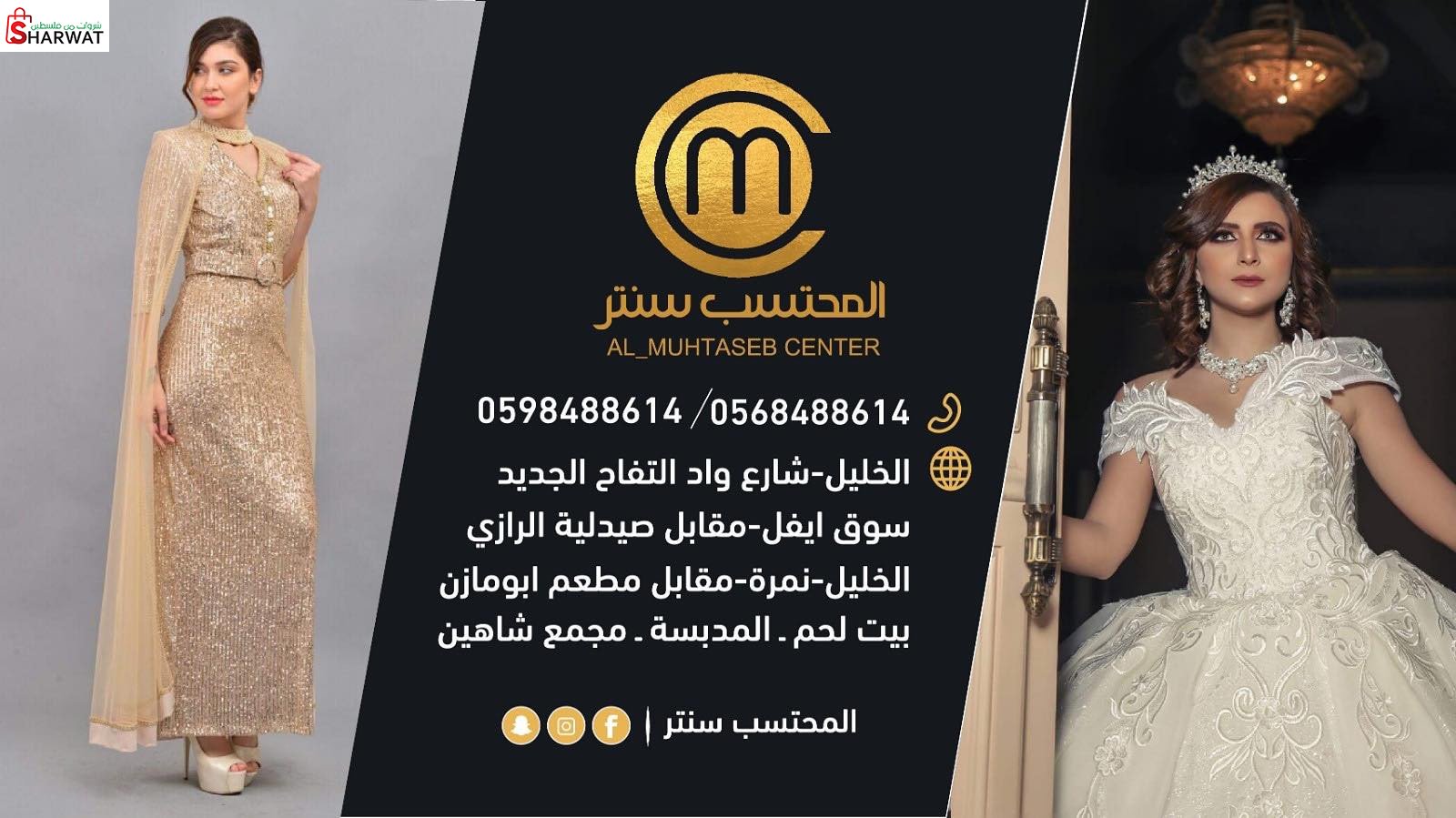 المحتسب سنتر