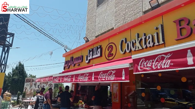 فلافل ميس الريم 2