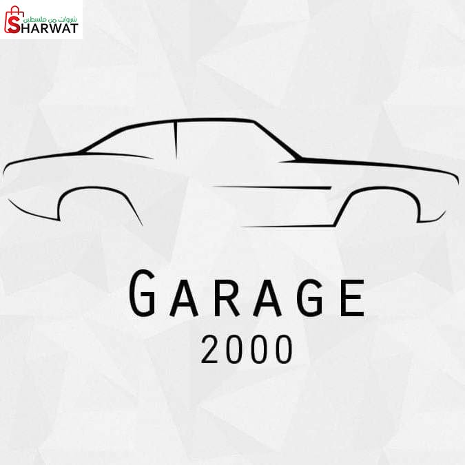 شركة كراج  2000