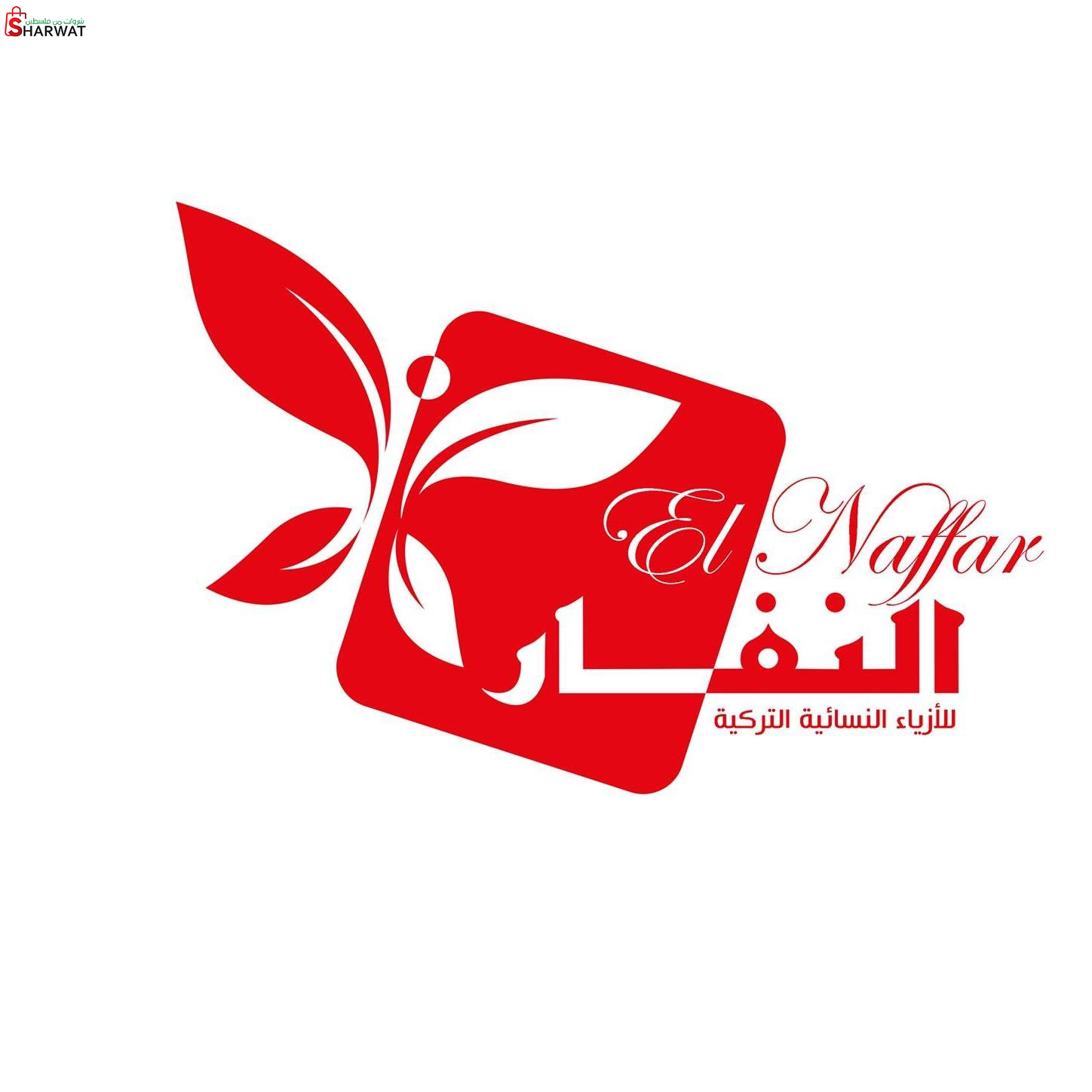 ازياء النفار