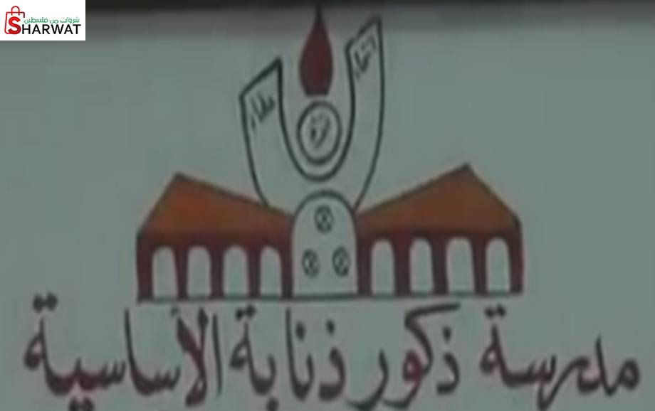 مدرسة ذكور ذنابة الاساسية