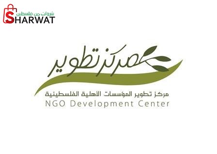مركز تطوير المؤسسات الاهلية الفلسطينية