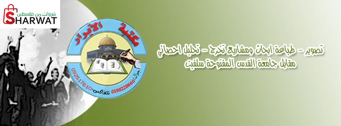 مكتب الابرار للخدمات الجامعية